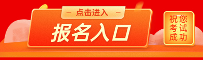 2022國(guó)考公務(wù)員報(bào)名入口官網(wǎng)